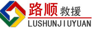 盘州道路救援