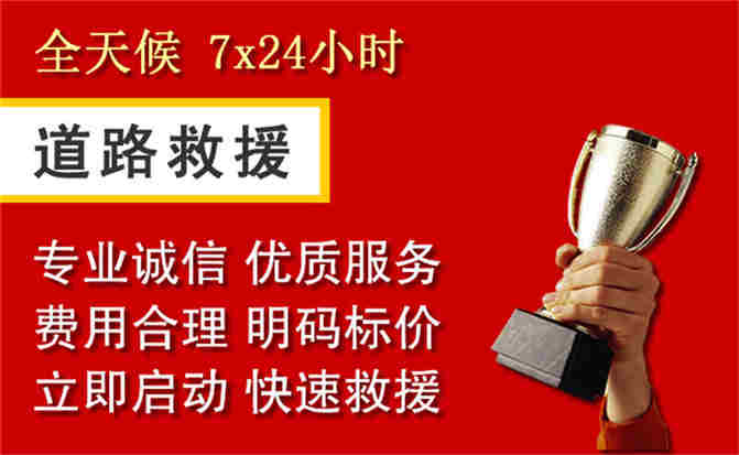盘州道路救援公司