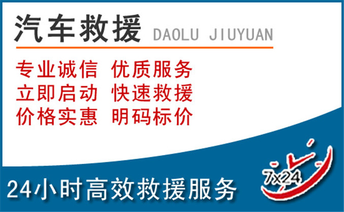 盘州汽车救援 盘州汽车救援