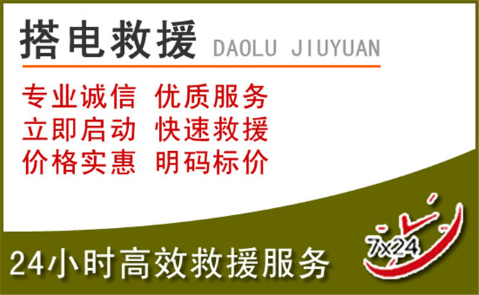 盘州汽车道路救援