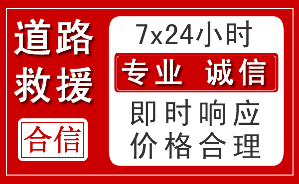 盘州新能源汽车救援